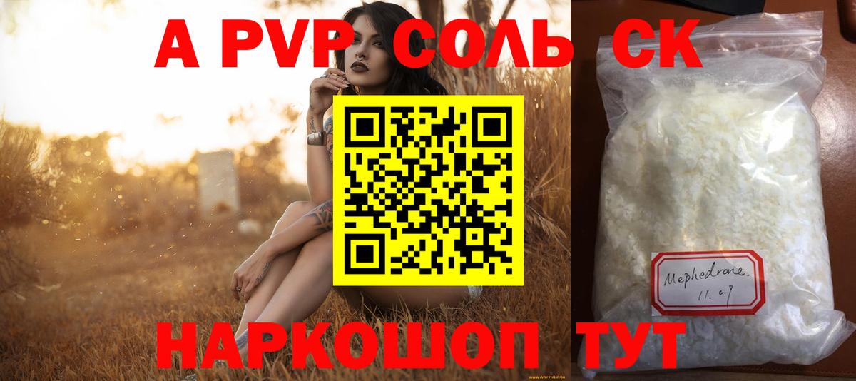 А ПВП крисы CK Владивосток