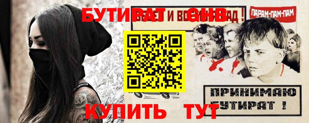 Бутират вода  Вход с VPN  Владивосток 