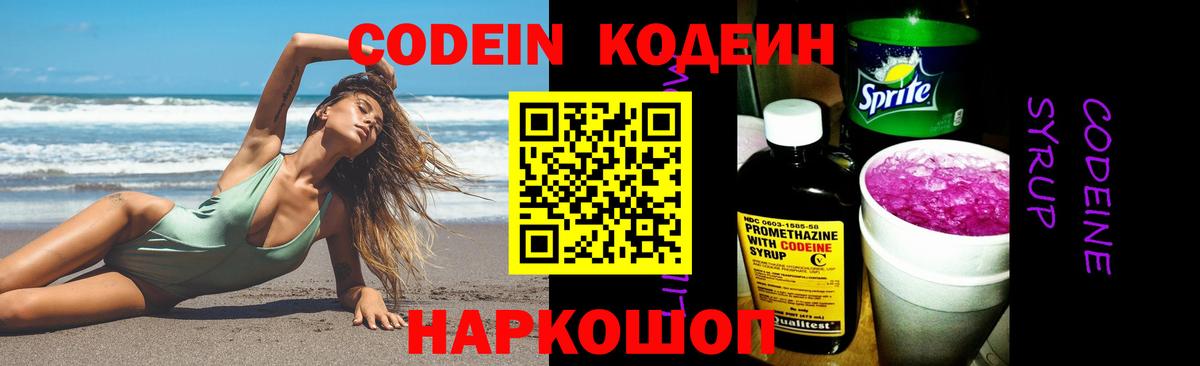 Кодеин Purple Drank  Кодеин напиток Lean (лин)  Владивосток  Вход с VPN 