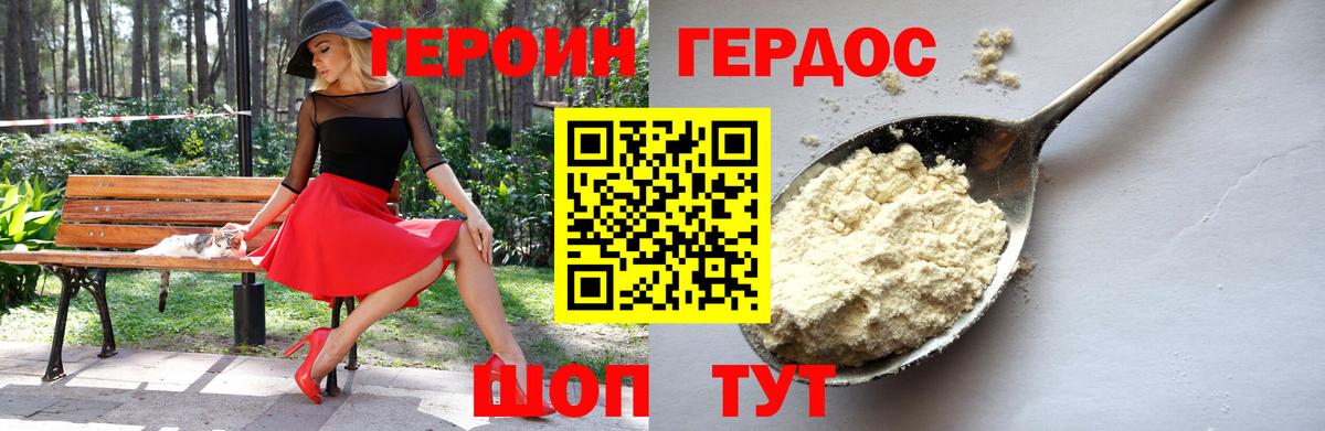 Героин белый Владивосток