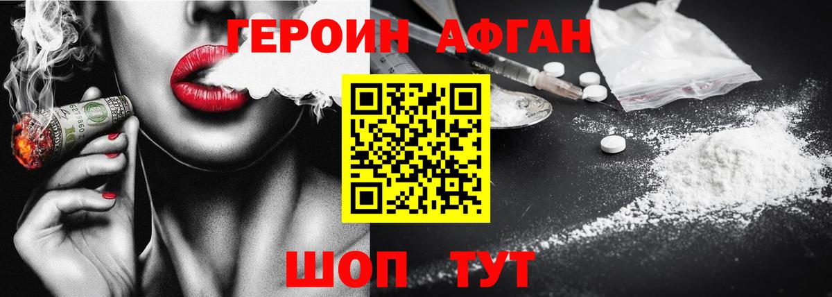 Владивосток  ГЕРОИН белый  ГЕРОИН  Вход с VPN 