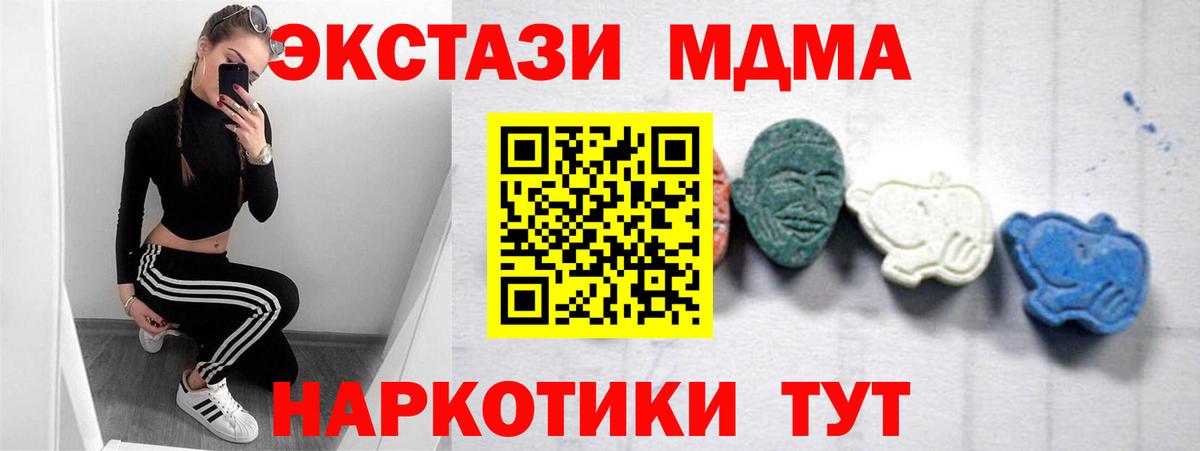 МДМА  MDMA молли  Вход с VPN  Владивосток 