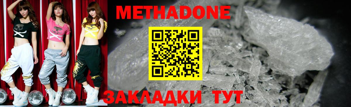 Владивосток  МЕТАДОН кристалл  darknet наркотические препараты  Вход с VPN 