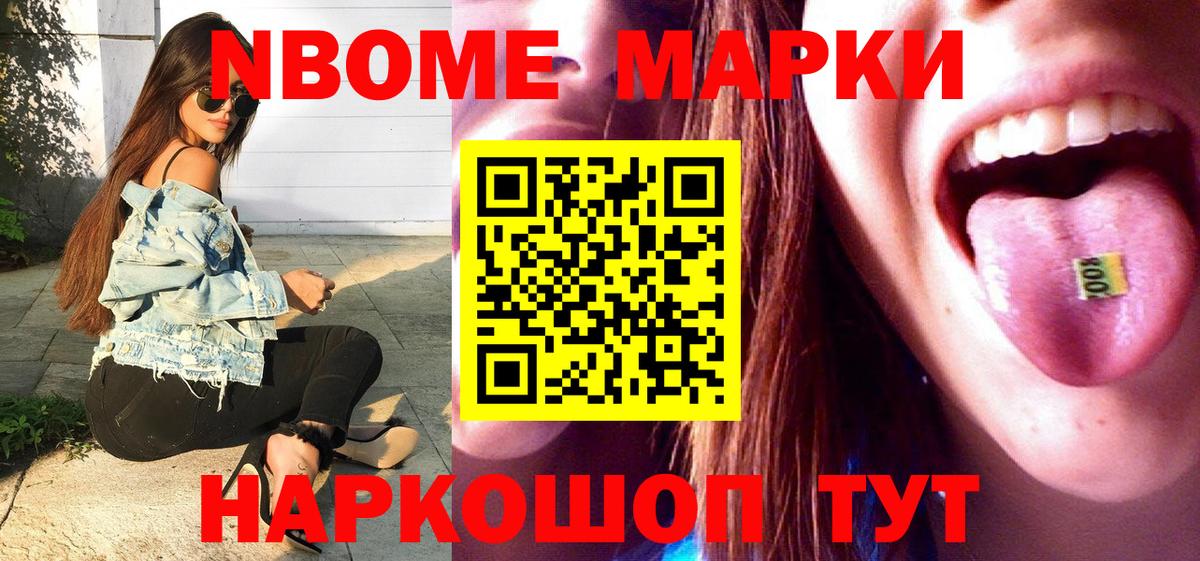 Владивосток  Наркотические марки 1,8мг  Марки 25I-NBOMe  Вход с VPN 
