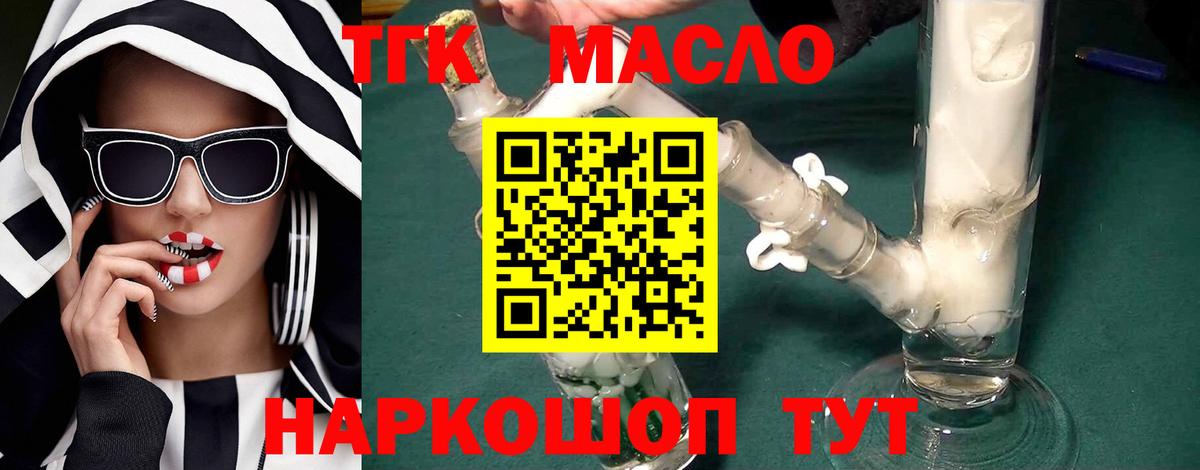 Дистиллят ТГК THC oil Владивосток